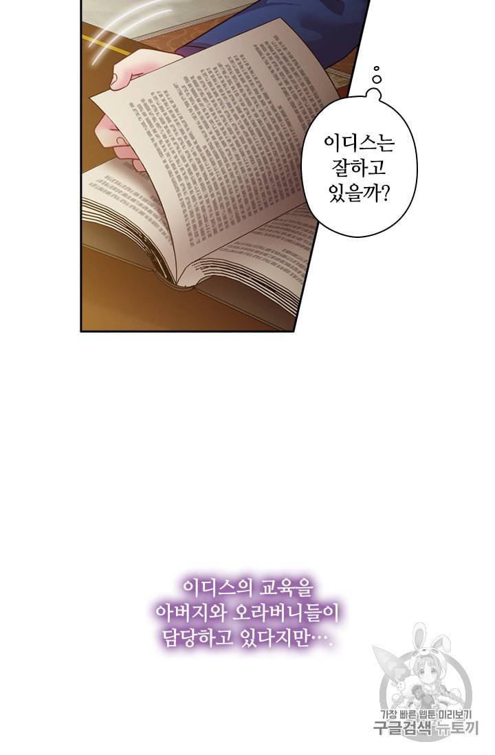 왕의 공녀 113화 4