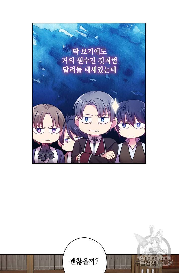 왕의 공녀 113화 5