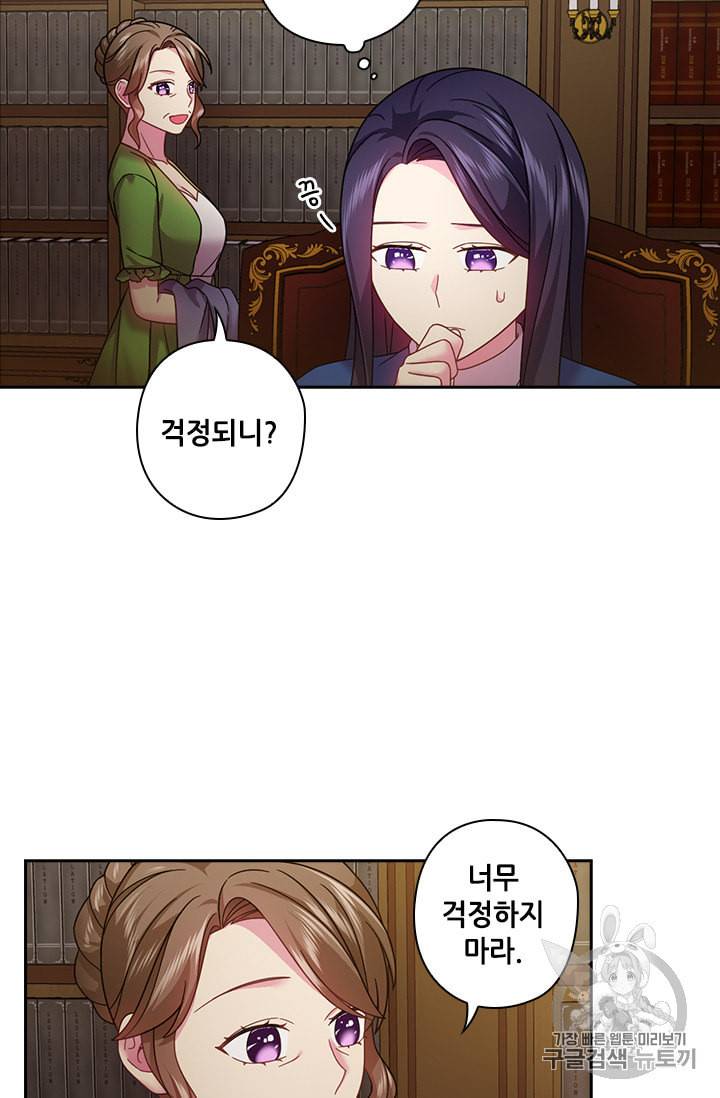 왕의 공녀 113화 6