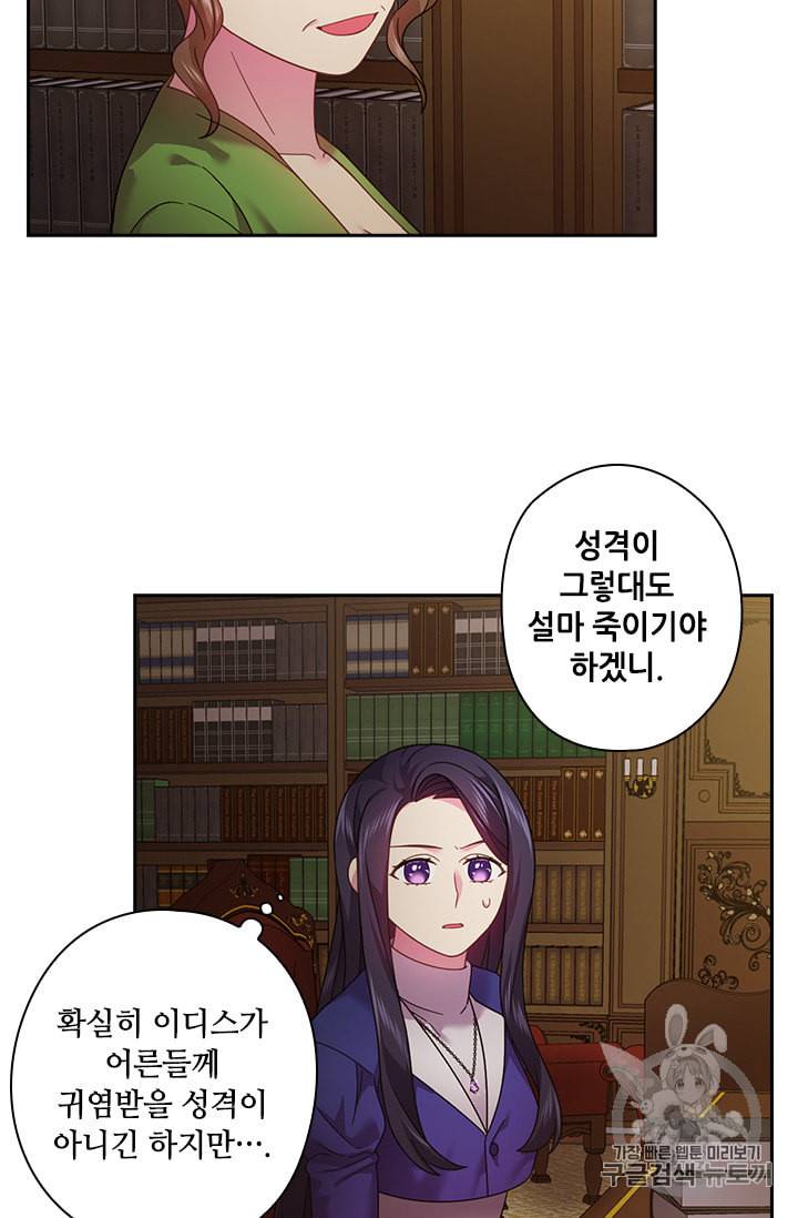 왕의 공녀 113화 7