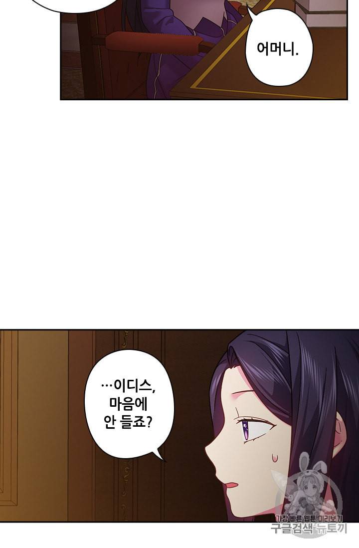 왕의 공녀 113화 8