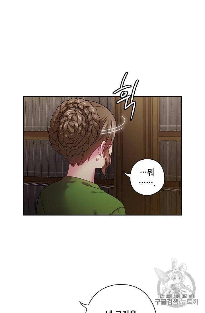 왕의 공녀 113화 9