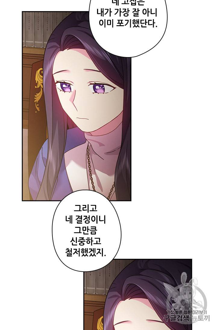 왕의 공녀 113화 10