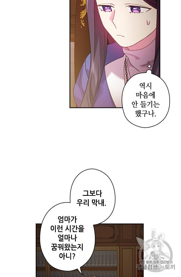 왕의 공녀 113화 11