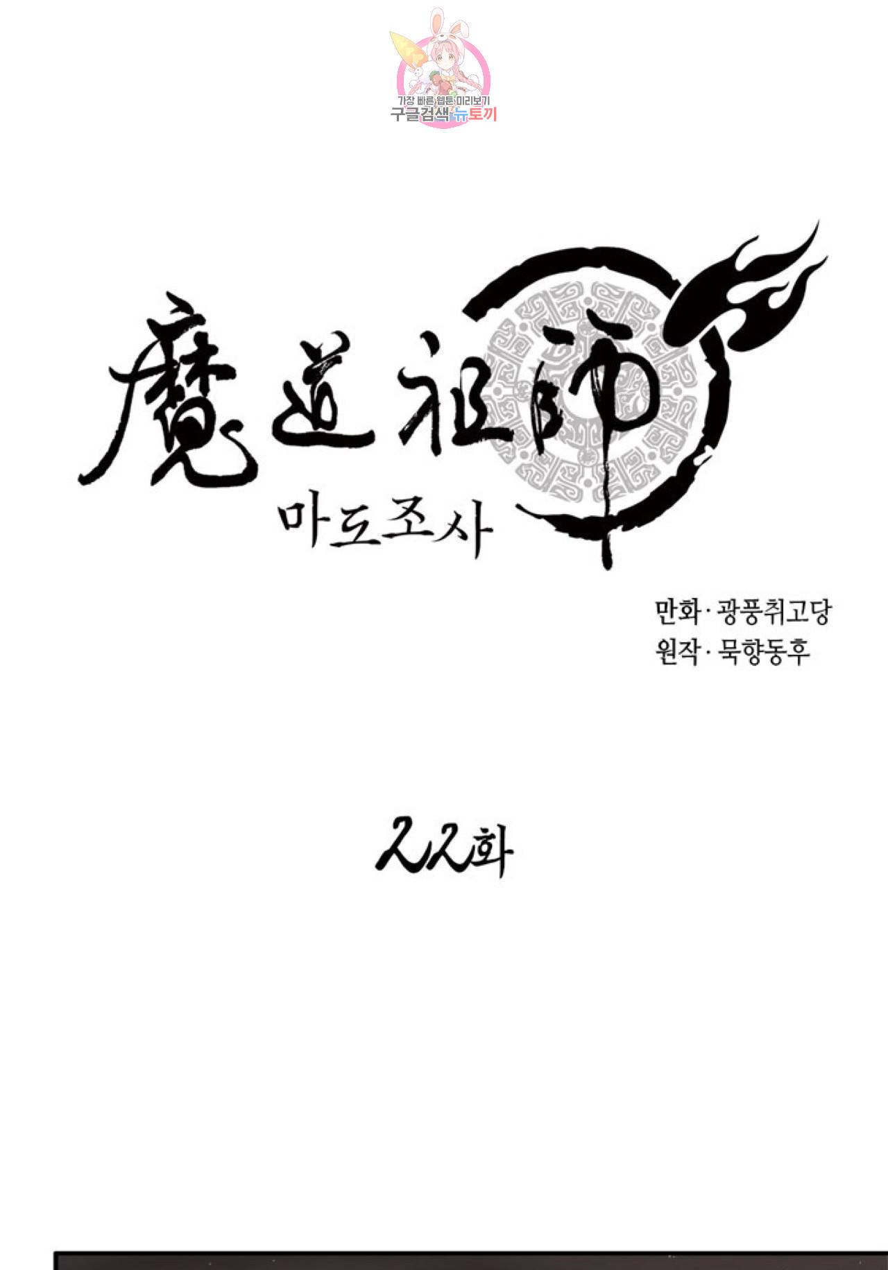 마도조사  22화 1