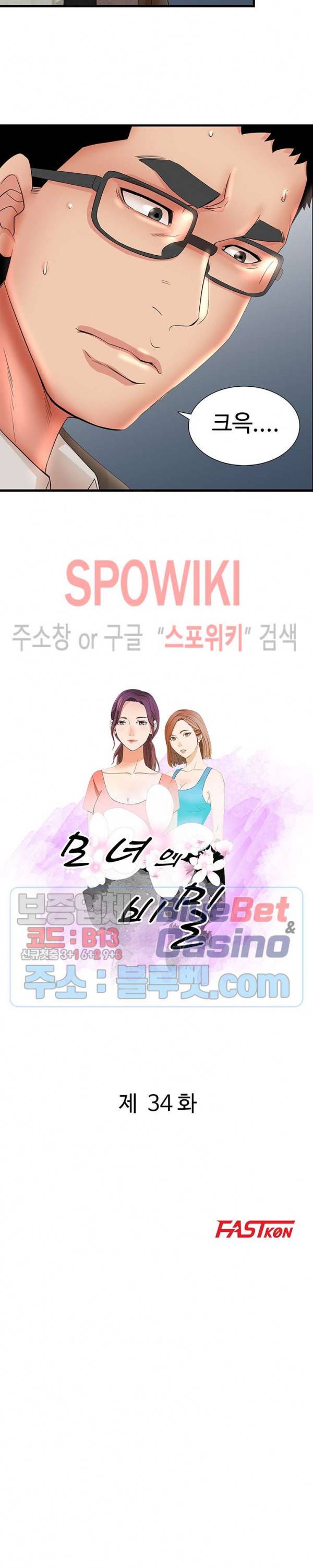 모녀의 비밀 34화 최종화 2