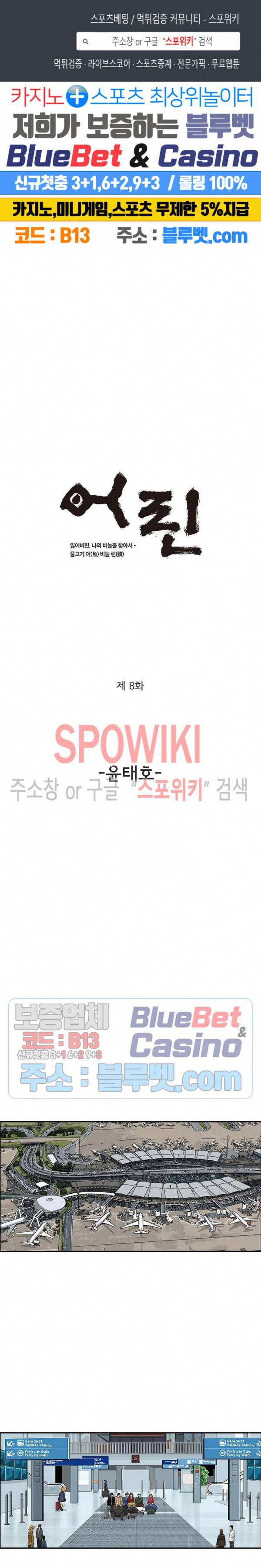 어린(물고기 비늘) 8화 1