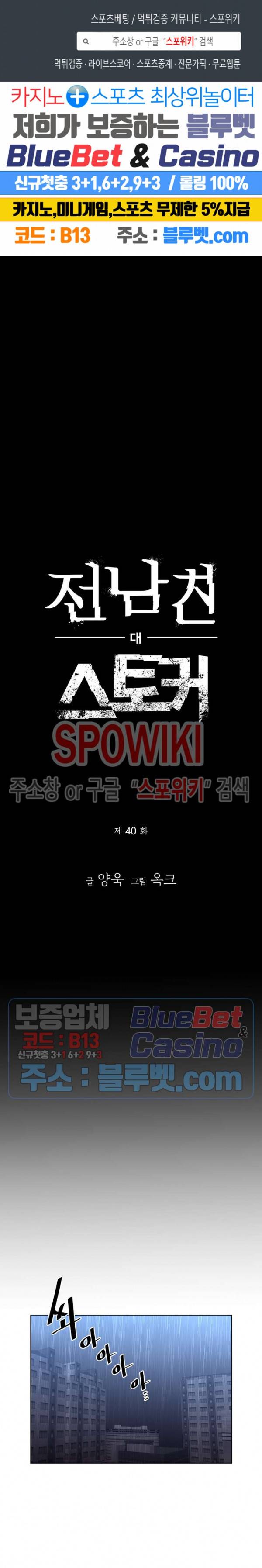 전남친 대 스토커 40화 1