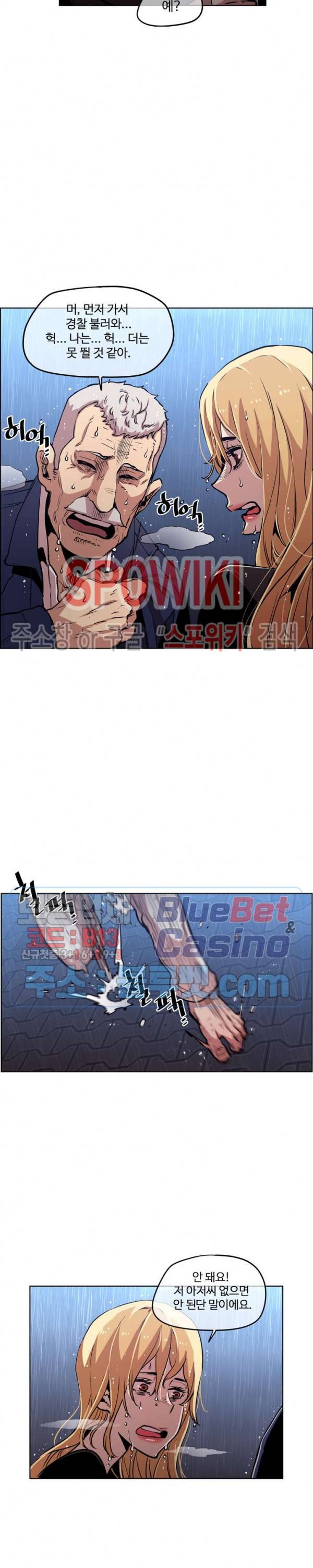전남친 대 스토커 40화 3