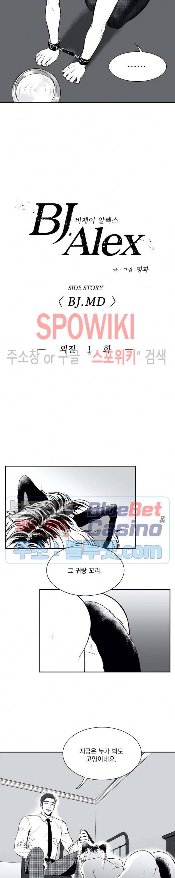 BJ 알렉스 외전 1화 3