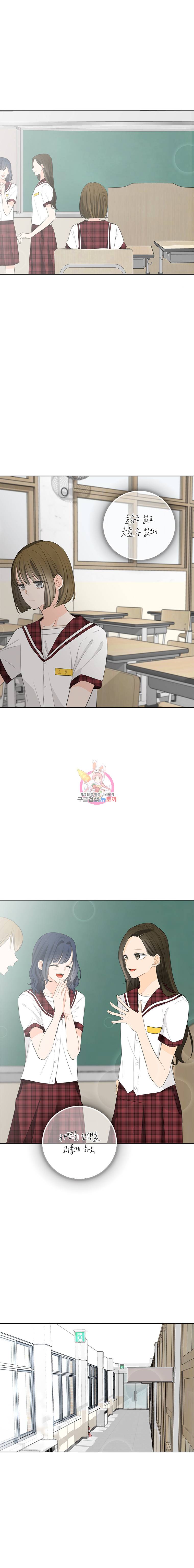 너를 만나다 1화 2