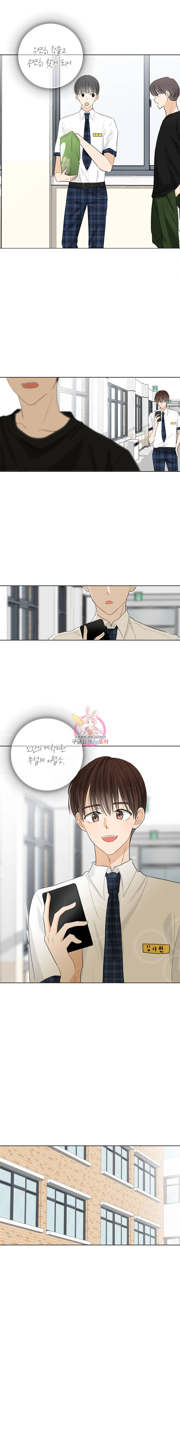 너를 만나다 1화 3