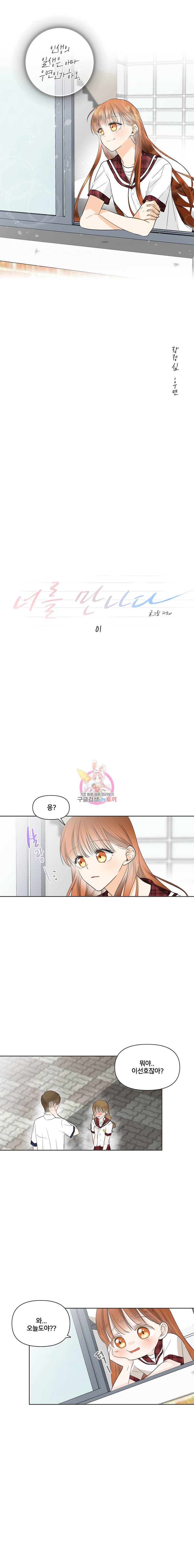 너를 만나다 1화 5