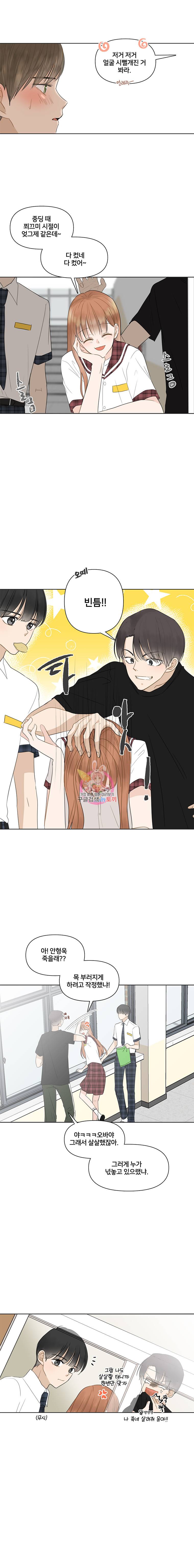 너를 만나다 1화 6