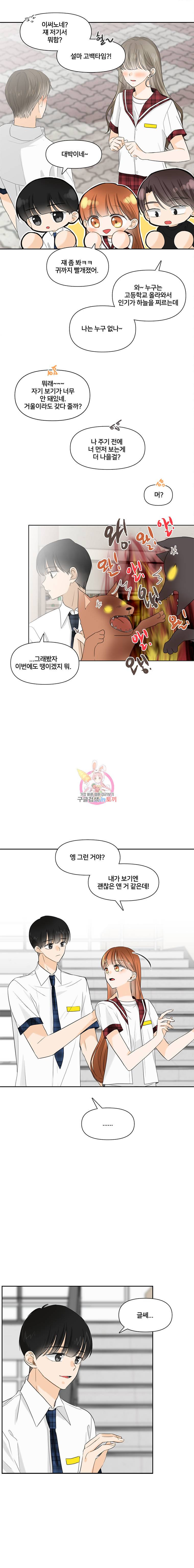 너를 만나다 1화 7