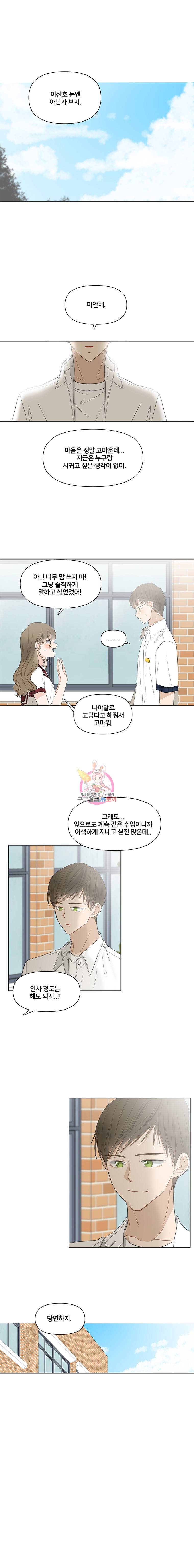 너를 만나다 1화 8