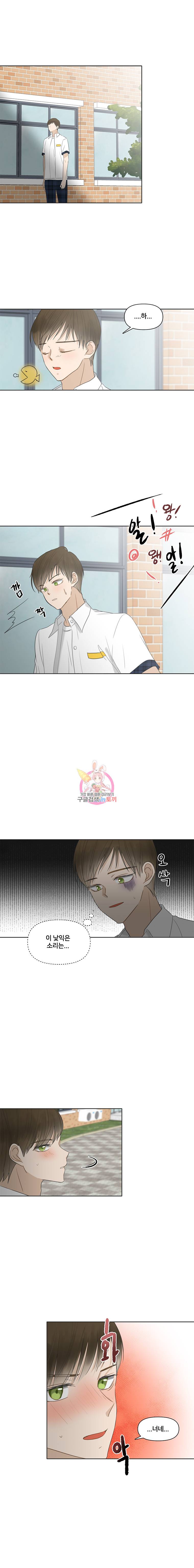 너를 만나다 1화 9