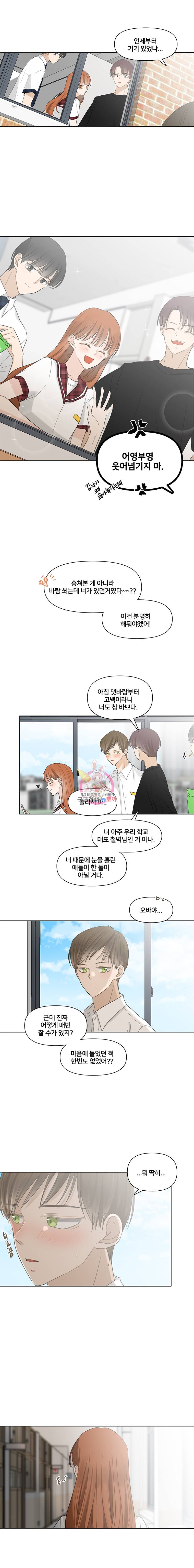 너를 만나다 1화 10