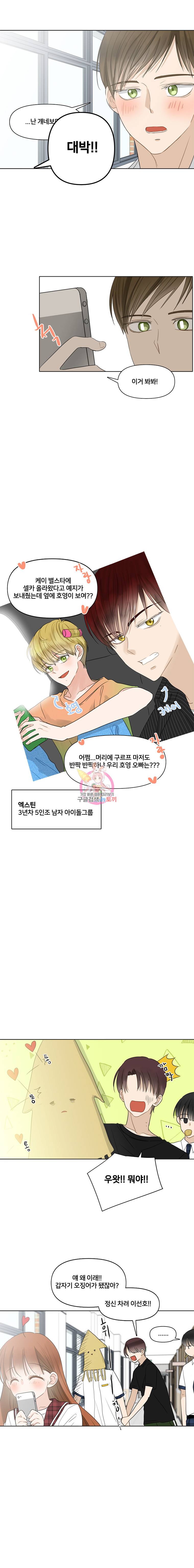 너를 만나다 1화 11