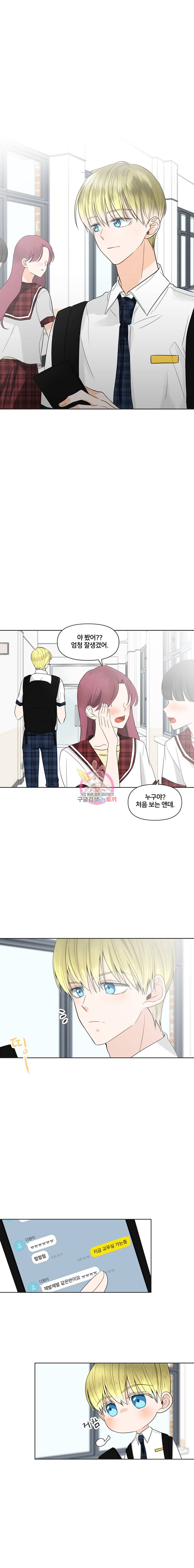 너를 만나다 1화 12