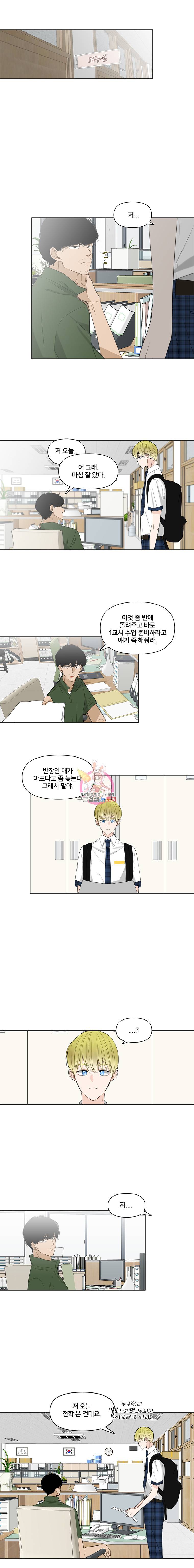 너를 만나다 1화 13