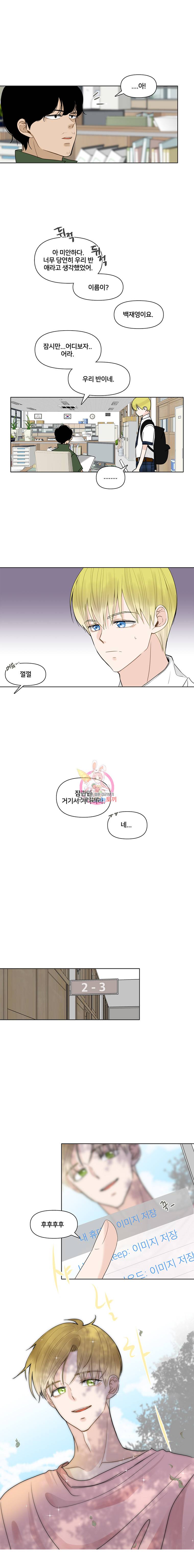 너를 만나다 1화 14