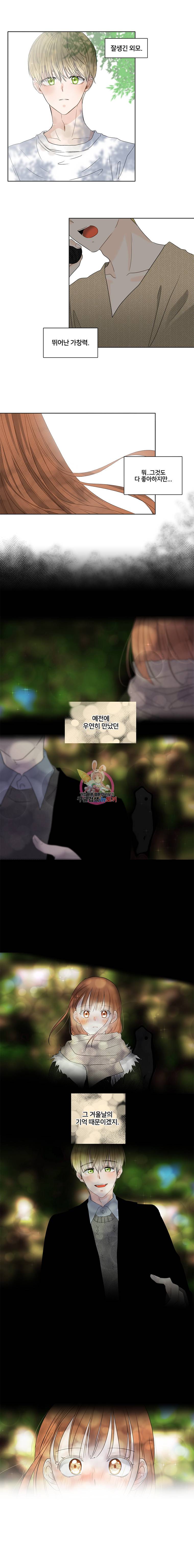 너를 만나다 1화 17