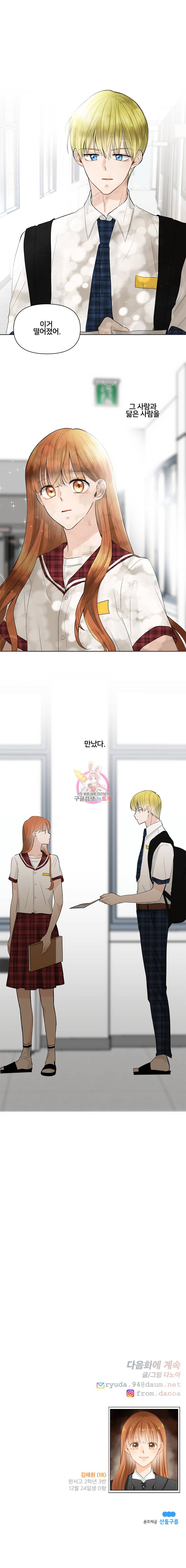 너를 만나다 1화 20