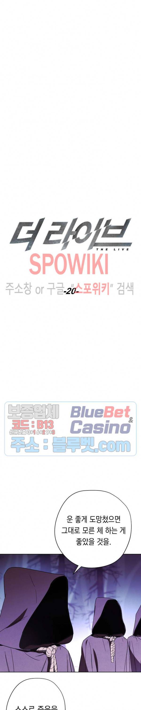 더 라이브 20화 3