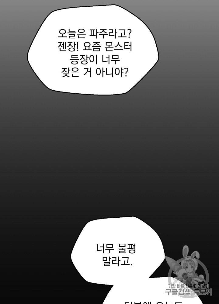 킬 더 히어로 2화 2