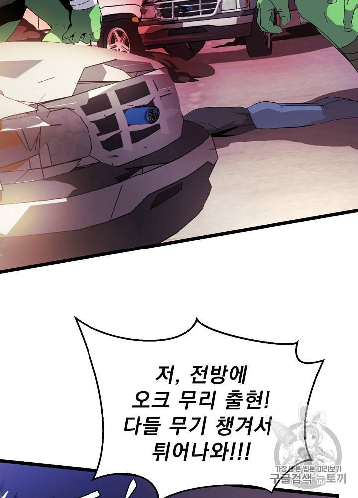 킬 더 히어로 2화 22