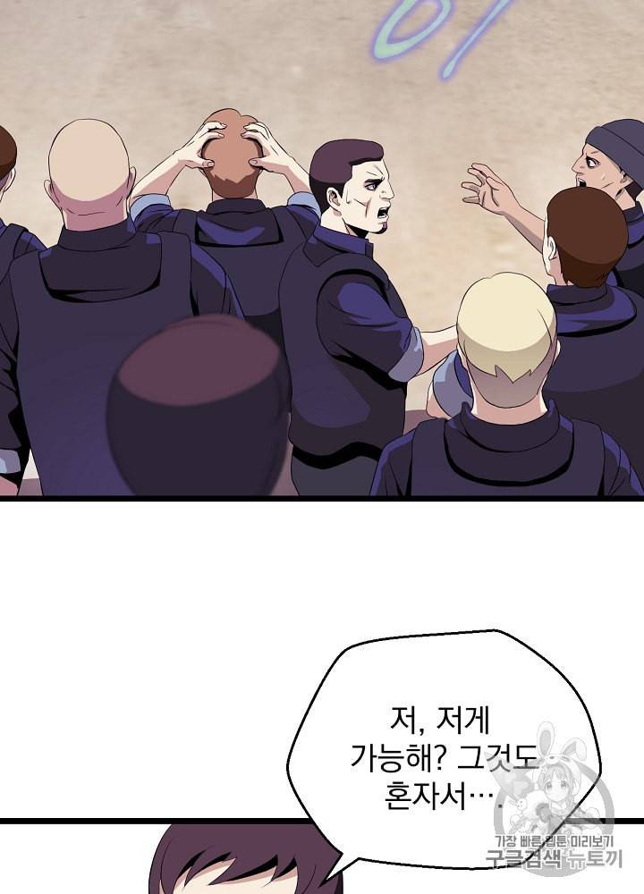 킬 더 히어로 2화 52