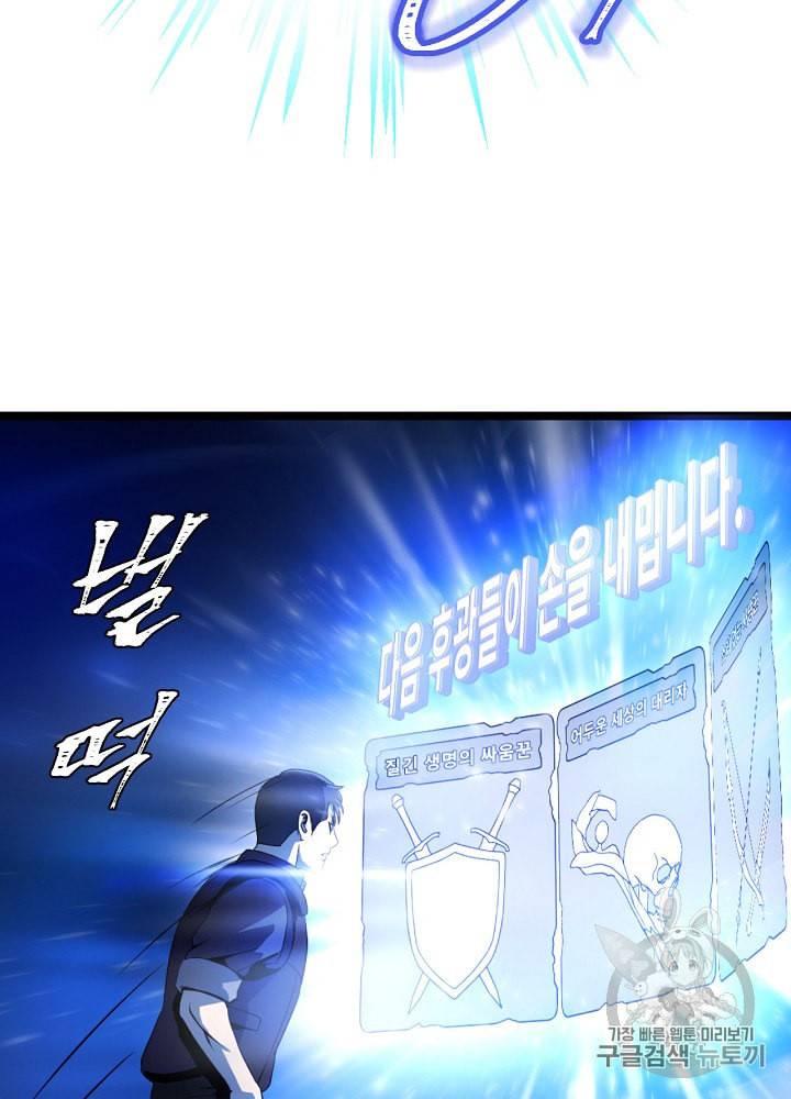 킬 더 히어로 2화 71