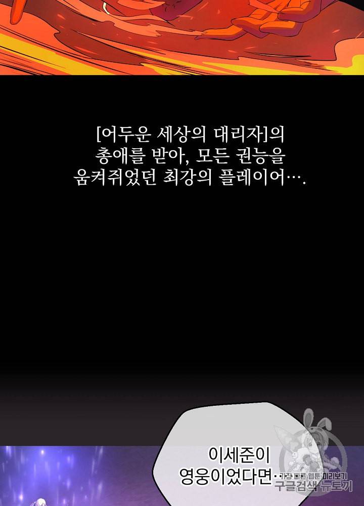킬 더 히어로 2화 82