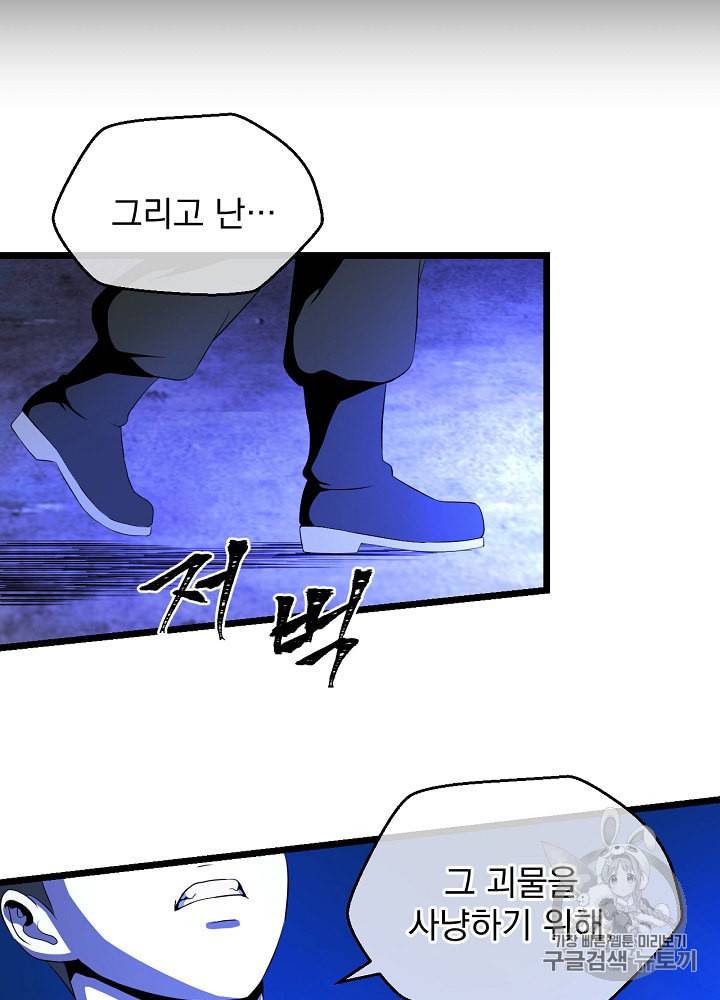 킬 더 히어로 2화 84