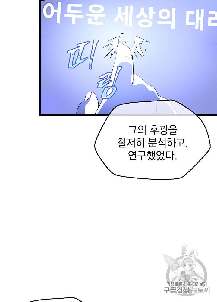 킬 더 히어로 2화 86