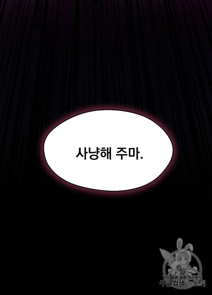 킬 더 히어로 2화 90