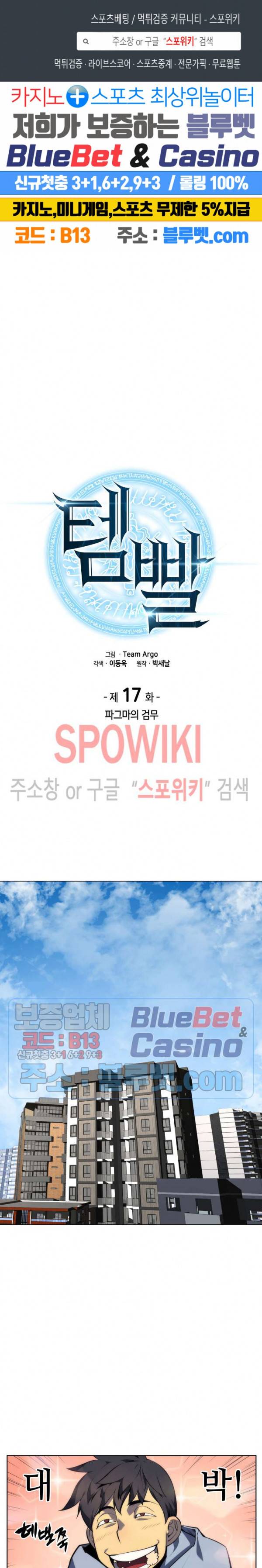 템빨(카카오) 17화 1