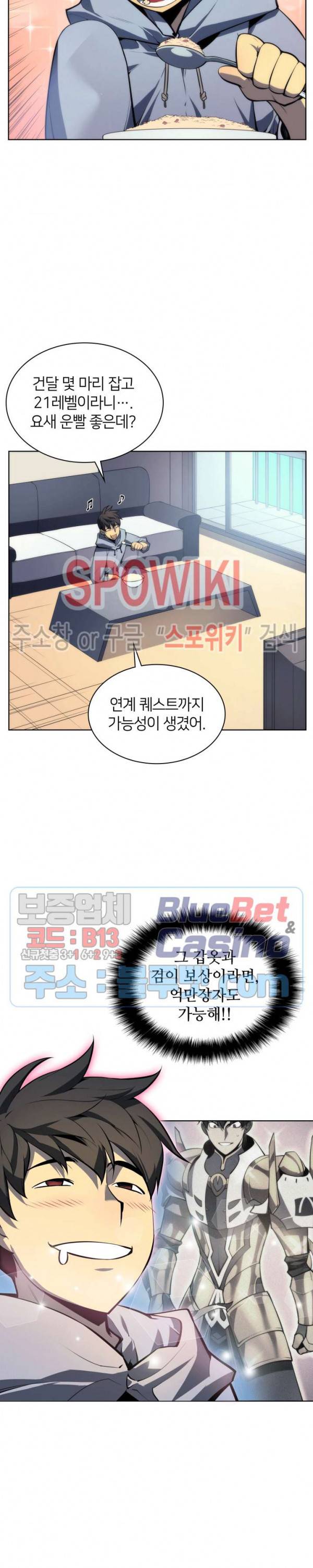 템빨(카카오) 17화 2