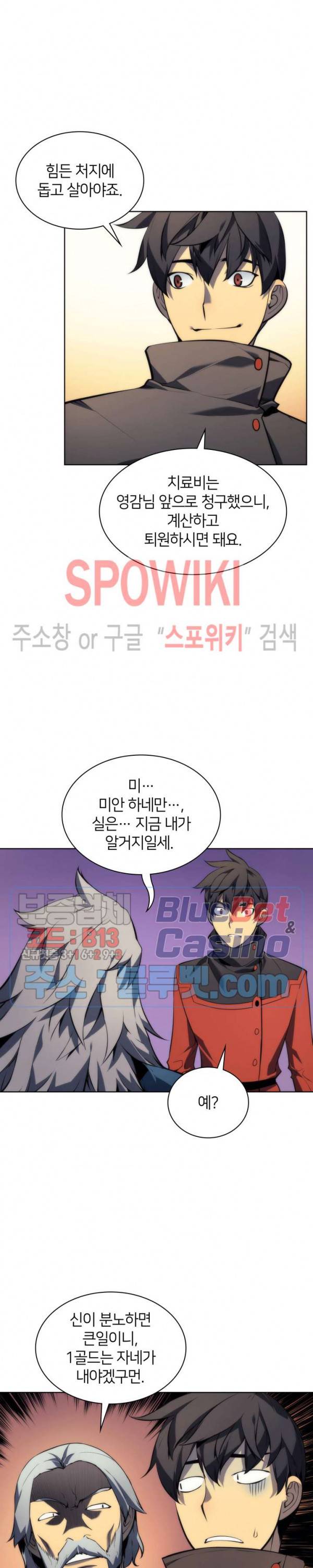템빨(카카오) 17화 6
