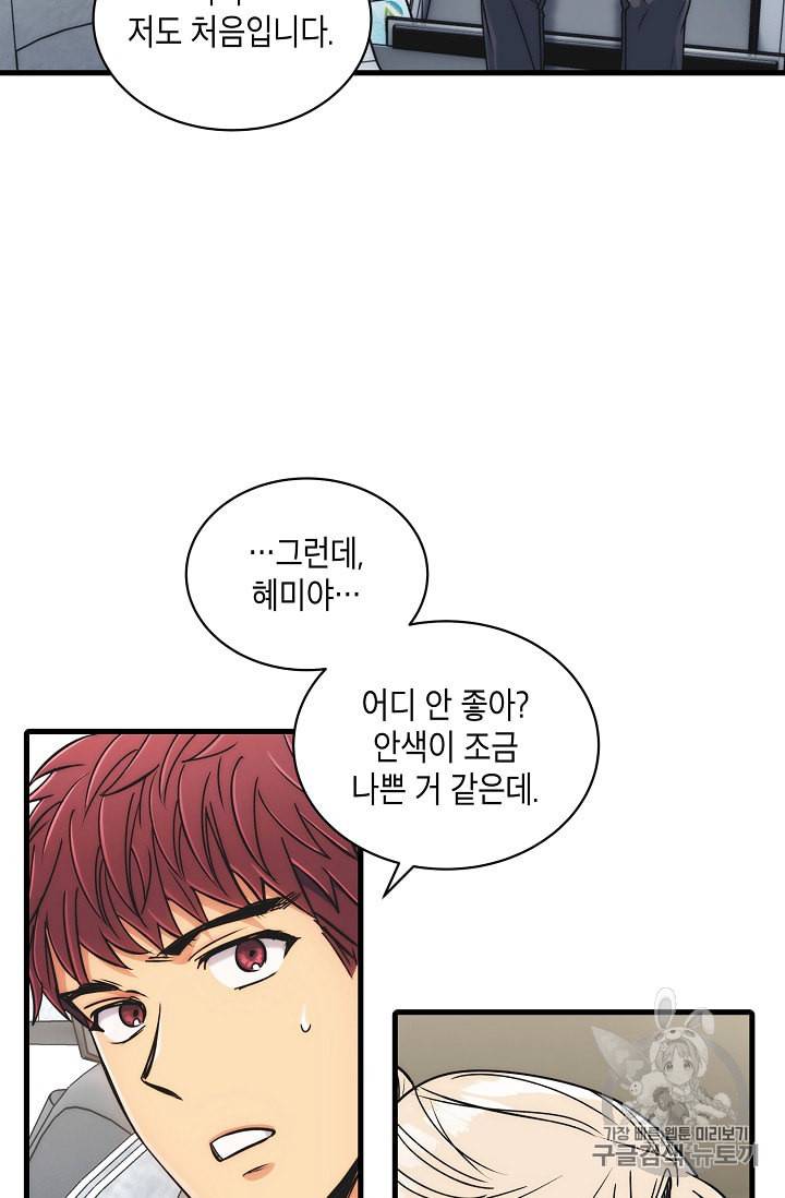 메디컬 환생 60화 7