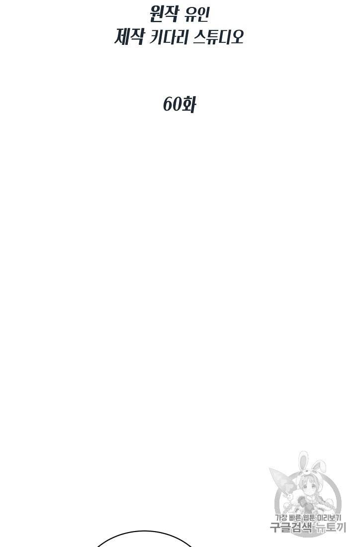 메디컬 환생 60화 14