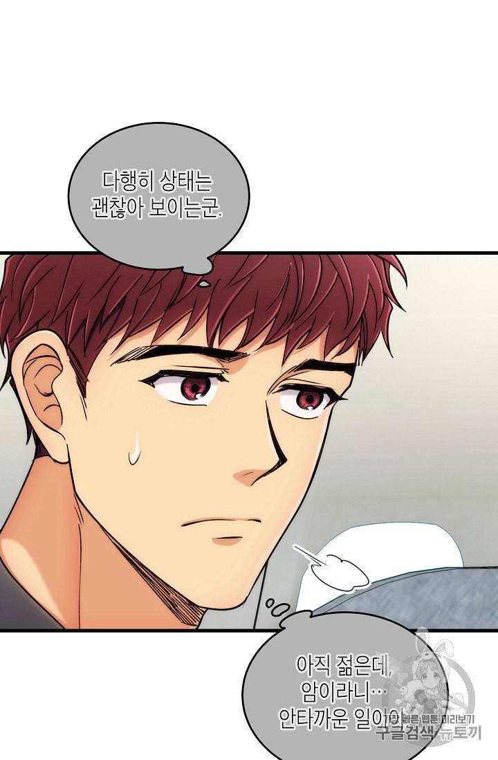 메디컬 환생 60화 17