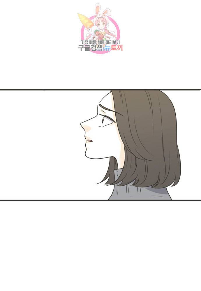 나의 남자사람친구 88화 3