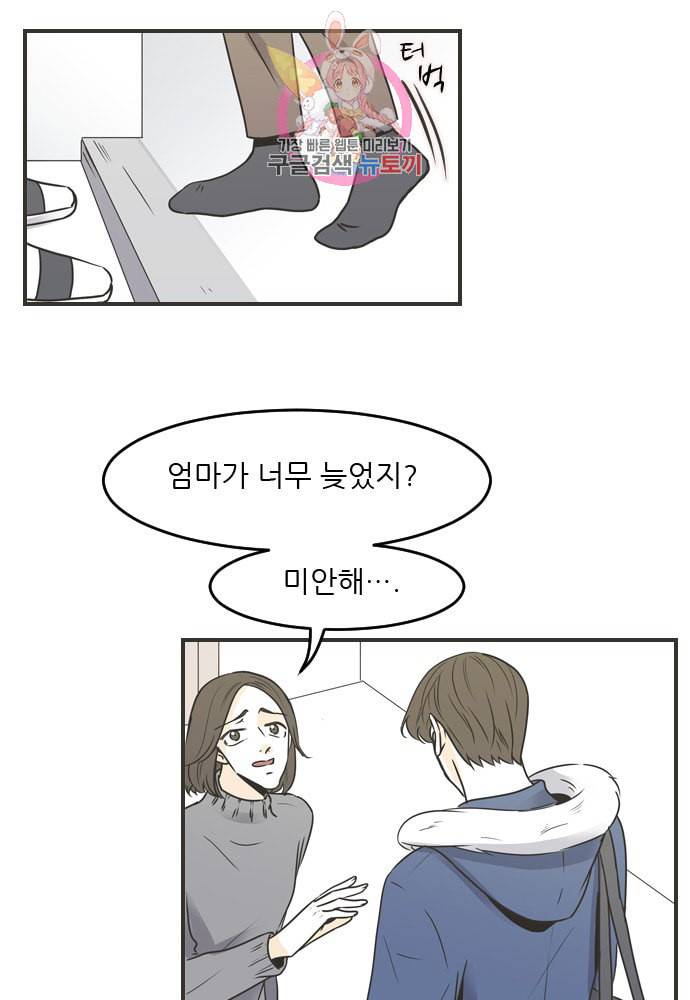 나의 남자사람친구 88화 4
