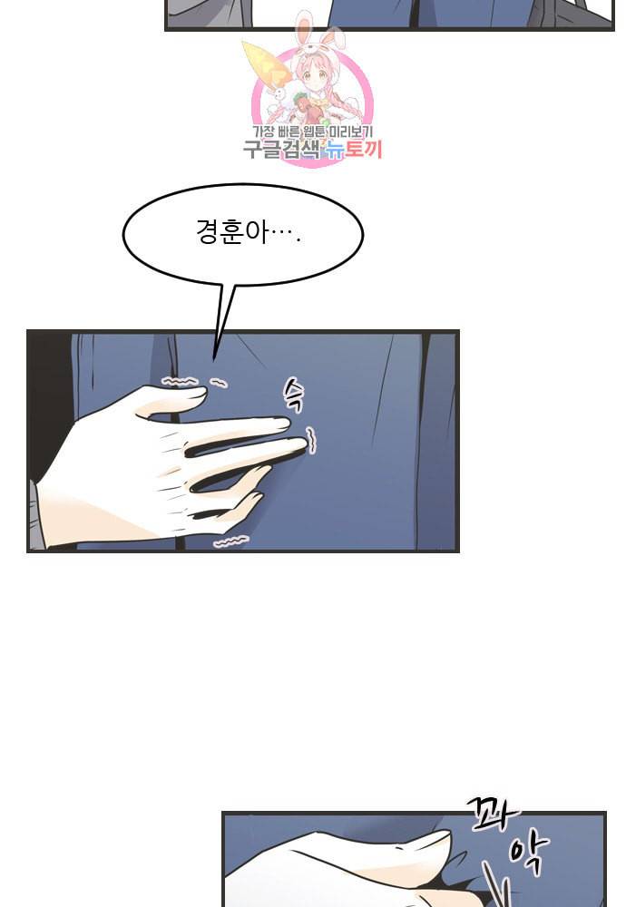 나의 남자사람친구 88화 5
