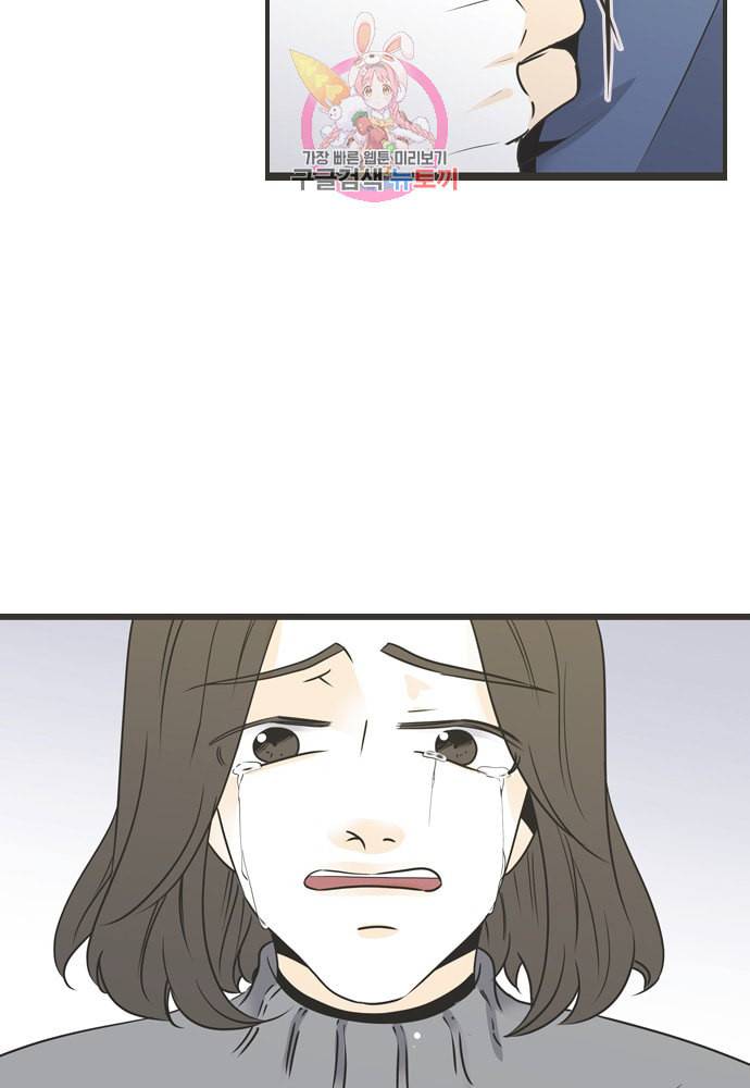 나의 남자사람친구 88화 6