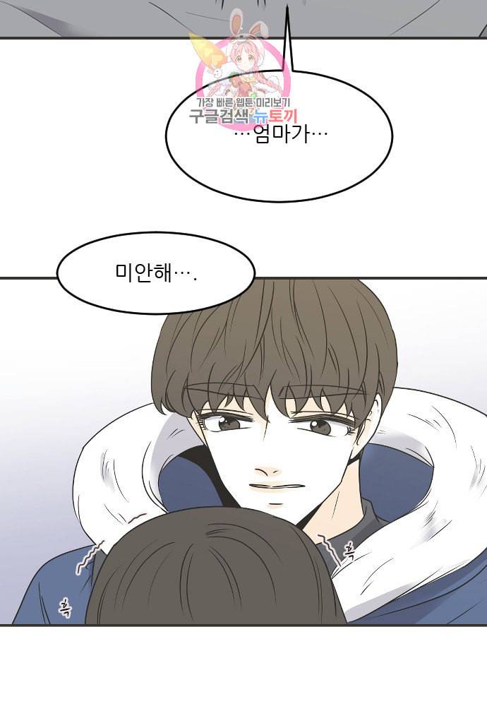 나의 남자사람친구 88화 7