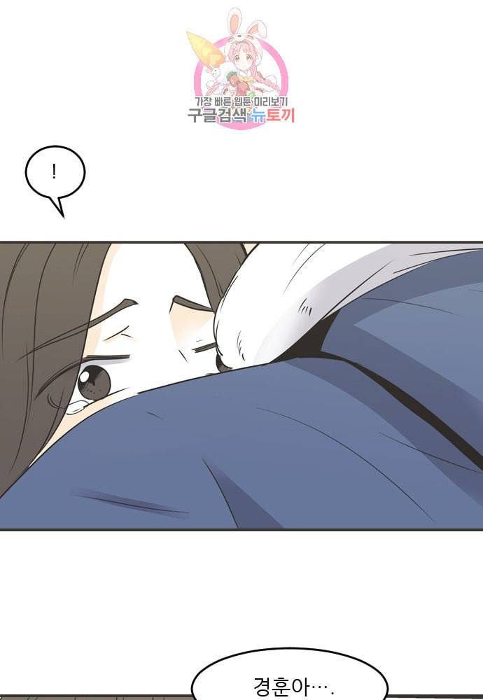 나의 남자사람친구 88화 9
