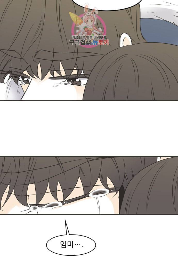 나의 남자사람친구 88화 10